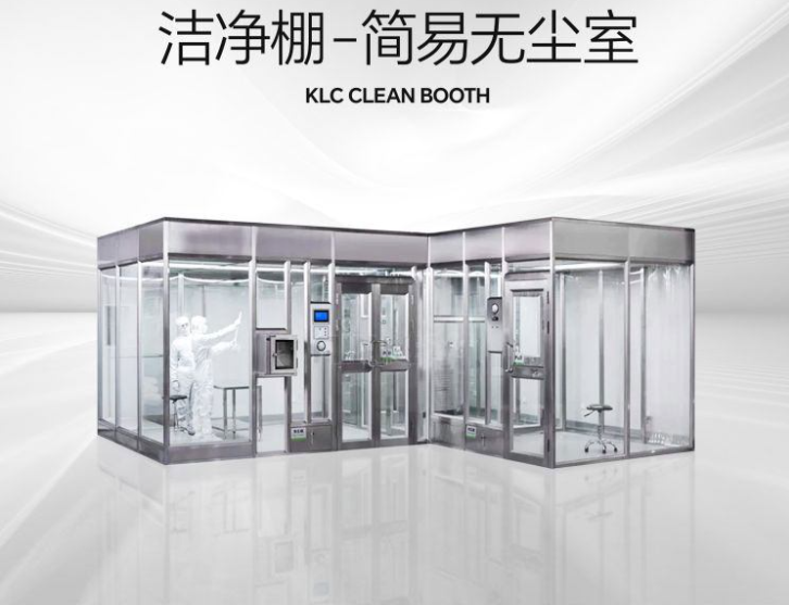 潔凈棚是什么？它的特點是什么？